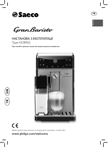 Посібник Philips Saeco HD8965 GranBaristo Кавова машина