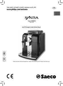 Посібник Philips Saeco HD8833 Syntia Еспресо-машина