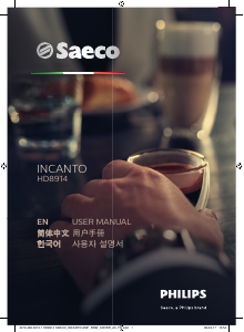 说明书 Saeco HD8914 Incanto 特浓咖啡机