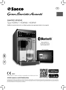 Εγχειρίδιο Saeco HD8968 GranBaristo Avanti Μηχανή εσπρέσο