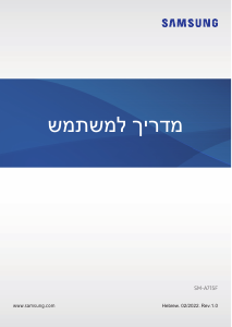 מדריך Samsung SM-A715F/DS Galaxy A71 טלפון נייד