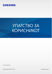 Прирачник Samsung SM-F700F/DS Galaxy Z Flip Мобилен телефон
