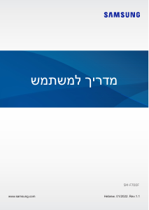מדריך Samsung SM-F700F/DS Galaxy Z Flip טלפון נייד