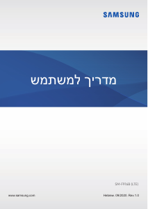 מדריך Samsung SM-F916B Galaxy Z Fold טלפון נייד