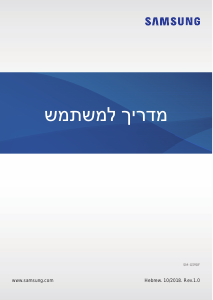 מדריך Samsung SM-G390F Galaxy Xcover4 טלפון נייד