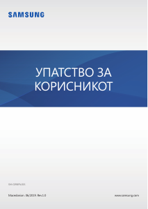 Прирачник Samsung SM-G398FN/DS Galaxy Xcover 4s Мобилен телефон