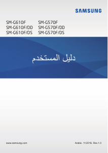 كتيب سامسونج SM-G610F/DS Galaxy J7 Prime هاتف محمول