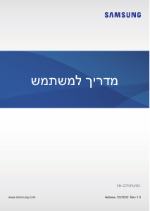 מדריך Samsung SM-G715FN/DS Galaxy Xcover Pro טלפון נייד