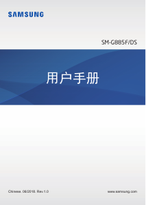 说明书 三星 SM-G885F/DS Galaxy A8 Star 手机