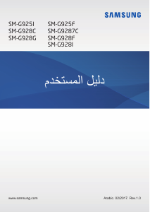 كتيب سامسونج SM-G928C Galaxy S6 Edge+ هاتف محمول