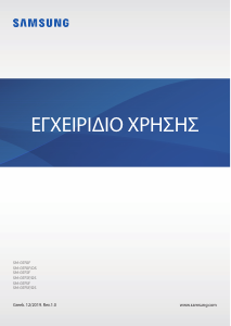 Εγχειρίδιο Samsung SM-G970F/DS Galaxy S10e Κινητό τηλέφωνο