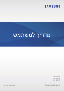 מדריך Samsung SM-G973F/DS Galaxy S10 טלפון נייד