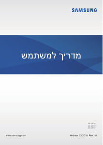 מדריך Samsung SM-G975F/DS Galaxy S10+ טלפון נייד