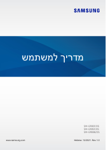 מדריך Samsung SM-G988B/DS Galaxy S20 Ultra טלפון נייד