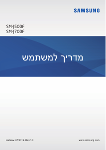 מדריך Samsung SM-J500F/DS Galaxy J5 טלפון נייד