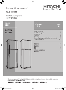 说明书 日立R-Z228冷藏冷冻箱