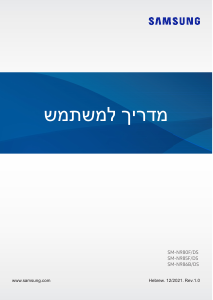 מדריך Samsung SM-N985F/DS Galaxy Note 20 Ultra טלפון נייד