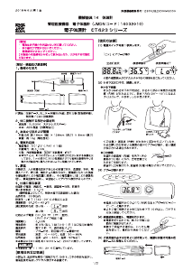 説明書 ビアレグレ CT423VC-GR 温度計