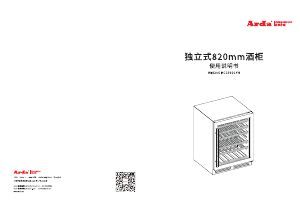 说明书 安德 WI820SIYC150D1YH 酒柜