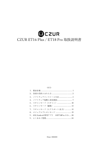 説明書 CZUR ET18 Pro ドキュメントカメラ