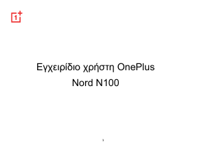 Εγχειρίδιο 1+ Nord N100 Κινητό τηλέφωνο