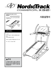 사용 설명서 노르딕트랙 Commercial X32i 트레드밀