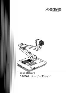 説明書 QOMO QPC60A ドキュメントカメラ