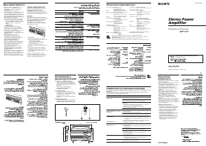 Руководство Sony XM-552ZR Автомобильный усилитель