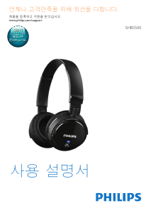 사용 설명서 필립스 SHB5500BK 헤드폰