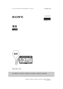 说明书 索尼 Bravia KD-55X9000E 液晶电视