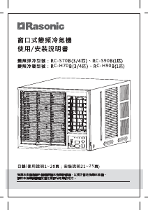 说明书 樂信牌 RC-H70B 空调