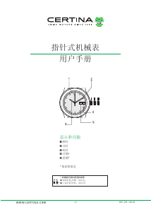 说明书 Certina Heritage C024.407.18.081.00 DS-2 手表