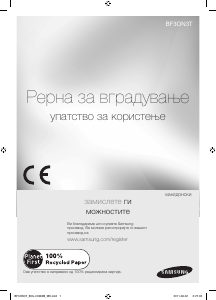 Прирачник Samsung BF3ON3T011/BOL Рерна