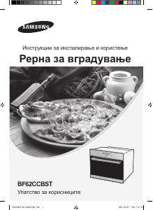 Прирачник Samsung BF62CCBST Рерна