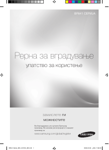 Прирачник Samsung BF641FST Рерна