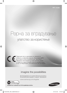 Прирачник Samsung BQ1D4T081 Рерна