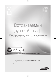 Посібник Samsung BTS14D4T Духова шафа