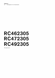 Руководство Gaggenau RC492305 Холодильник