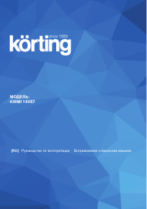 Руководство Körting KWMI14V87 Стиральная машина