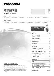 説明書 パナソニック CS-56BBM2 エアコン