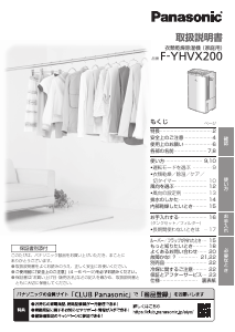 説明書 パナソニック F-YHVX200 除湿機