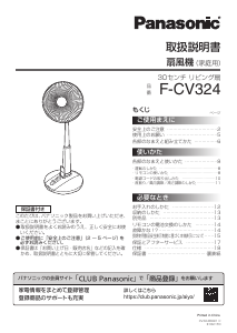 説明書 パナソニック F-CV324 扇風機