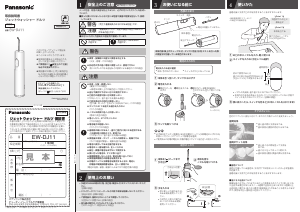 説明書 パナソニック EW-DJ11 フロッサー