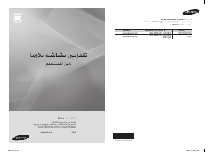 كتيب سامسونج PS50A550S1R تليفزيون بلازما