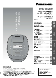 説明書 パナソニック SR-MPA18E2 炊飯器