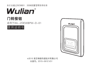 Manual Wulian WL-ZOEWBPW-D-01 Doorbell