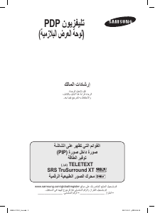 كتيب سامسونج PS50Q99HPX/HAC تليفزيون بلازما