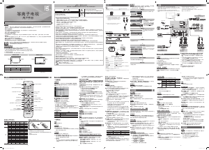 说明书 三星 PS51E530A3R 等离子电视
