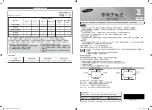 说明书 三星 PS51F4000AR 等离子电视