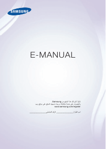 كتيب سامسونج PS64F8500SL تليفزيون بلازما